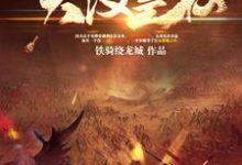 完结版《三国之大汉皇权》章节阅读-够力荐小说推荐网