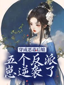 主人公叫秦瑶光燕长青的小说穿成恶毒后娘，五个反派崽逆袭了在线阅读章节