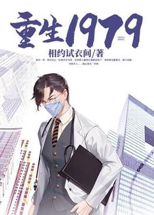 主角林启陈玉莲何文斌张招娣小说完结版在线阅读，重生1979免费看
