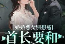 求江知念霍凛小说免费资源-够力荐小说推荐网