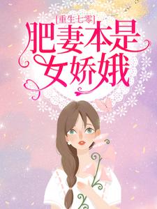 主角花昭叶深小说重生七零：肥妻本是女娇娥免费阅读