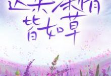 主角叫寒月澈江雪唯的小说在哪阅读-够力荐小说推荐网