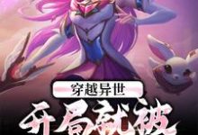 穿越异世:开局就被女帝退婚免费阅读,穿越异世:开局就被女帝退婚陈长安陆安南-够力荐小说推荐网