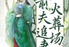 明锦小说在哪里可以看-够力荐小说推荐网