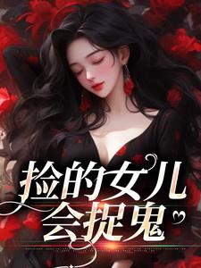 男女主人公叫战哟哟战归霆的小说免费资源