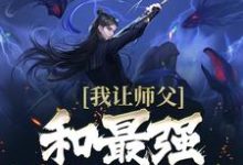 求许言小说免费资源-够力荐小说推荐网