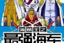 主人公叫叶落斯慕吉路飞布蕾的小说哪里免费看-够力荐小说推荐网