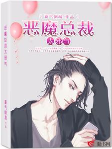 《恶魔总裁太邪气》小说大结局免费试读 沈亦舒江沐泽小说