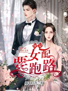 主人公叶沁余思小说快穿：女配要跑路在线章节阅读