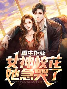 苏澈小说在哪里可以看