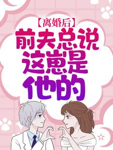 已完结小说《秦总别虐了，夫人才是你的白月光》章节免费阅读