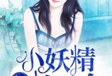 余生BOSS只甜你乔知夏夜亦晟在线章节免费阅读-够力荐小说推荐网