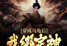 主角叫萧玄的小说在哪阅读-够力荐小说推荐网