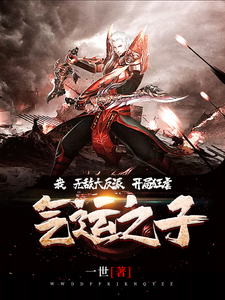 姜衡柳媚的小说在哪里看？免费在线阅读我，无敌大反派，开局狂虐气运之子！