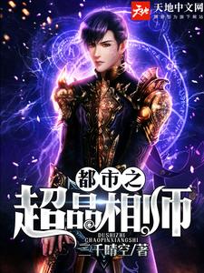 沈恪林薇是哪本书的主角？都市之超品相师免费读