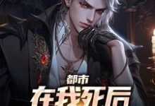 求白默小说免费资源-够力荐小说推荐网