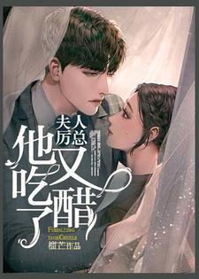 在线寻找疯批大佬千里追妻后，她恃宠横行小说的无删减版本