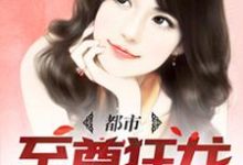 都市至尊狂龙林海,都市至尊狂龙在线无弹窗阅读-够力荐小说推荐网