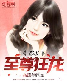 都市至尊狂龙林海，都市至尊狂龙在线无弹窗阅读