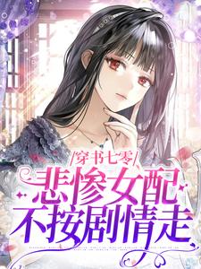 姜晓穗周瑞华小说在线章节免费阅读（穿书七零，悲惨女配不按剧情走无弹窗无删减）