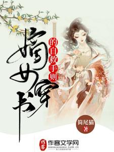 嫡女穿书的自救手则纪令月陆淮琛，嫡女穿书的自救手则小说免费阅读
