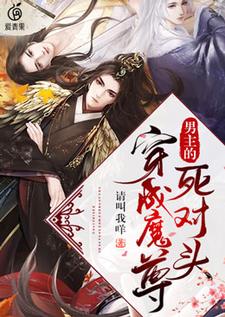 楚从瑆容郁小说在线章节免费阅读（穿成魔尊男主的死对头无弹窗无删减）
