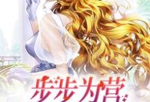 男女主人公叫沙落落龙北焸的小说免费资源-够力荐小说推荐网