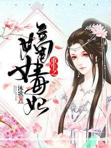 莫风华宋衍是哪本书的主角？寻找重生之嫡女毒妃免费阅读