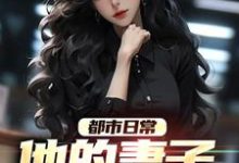 在线搜索梁志勇沈知意的完整小说,免费阅读都市日常:他的妻子满口谎言-够力荐小说推荐网