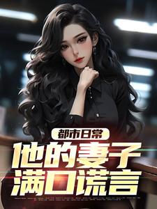 在线搜索梁志勇沈知意的完整小说，免费阅读都市日常：他的妻子满口谎言