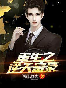 重生之逆天富豪陆非周丽萍，重生之逆天富豪章节在线阅读
