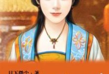 这个福晋不太冷最新章节,这个福晋不太冷免费阅读-够力荐小说推荐网