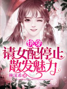 夏楚楚楚恒熙于诺皇甫黎是哪本书的主角？快穿：请女配停止散发魅力免费读