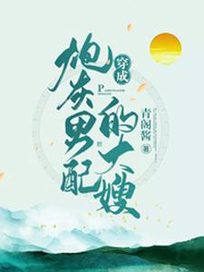 《穿成炮灰男配的大嫂》小说主角俞小宛陶三郎陶四郎章节章节免费在线阅读