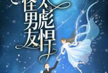 完结版《末世重生:只怪男友太彪悍!》免费阅读-够力荐小说推荐网