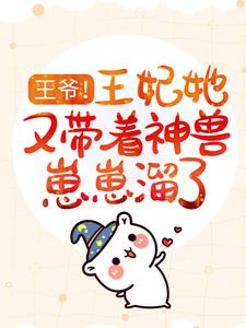 慕容言宣寂流慕容为主角的小说王爷！王妃她又带着神兽崽崽溜了在线阅读