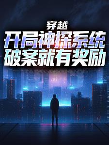 主角叫常威的小说在哪阅读