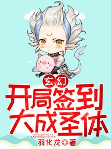 哪里可以免费读到苏源萧清雅的完整故事？寻找玄幻：开局签到大成圣体