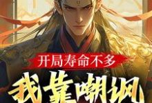 求赵勇小说免费资源-够力荐小说推荐网