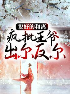 主人公叫 苏馥萧玄舟的小说哪里免费看