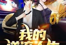 完结版《我的逆流人生》章节阅读-够力荐小说推荐网