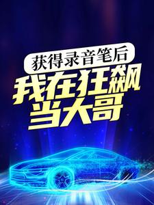 男女主人公叫苏辰陈书婷的小说免费资源