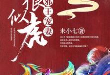 男女主人公顾南盛沈明玉小说邪王宠妻如狼似虎章节免费阅读-够力荐小说推荐网