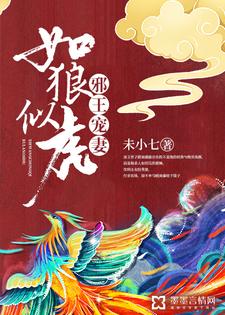 男女主人公顾南盛沈明玉小说邪王宠妻如狼似虎章节免费阅读