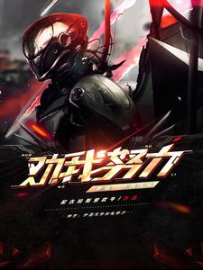 完结版《都市：开局天帝劝我努力》免费阅读