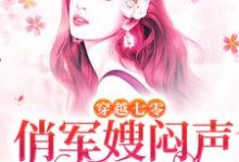 《穿越七零,俏军嫂闷声发大财》小说大结局免费试读 唐菀陆怀景小说-够力荐小说推荐网