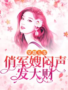 《穿越七零，俏军嫂闷声发大财》小说大结局免费试读 唐菀陆怀景小说