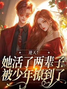 宁悠墨时骞小说在线章节免费阅读（逆天！她活了两辈子，被少年撩到了无弹窗无删减）