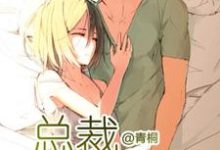苏茜井亦然弗兰泽小说《总裁宠妻无度》在线阅读-够力荐小说推荐网