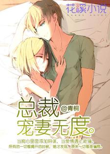 苏茜井亦然弗兰泽小说《总裁宠妻无度》在线阅读